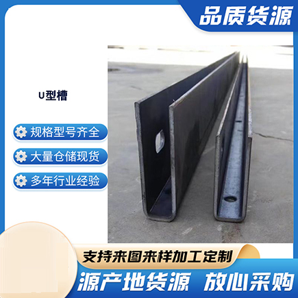 岑溪上海市U型槽钢